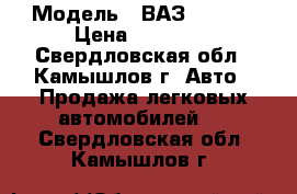  › Модель ­ ВАЗ-210600 › Цена ­ 10 000 - Свердловская обл., Камышлов г. Авто » Продажа легковых автомобилей   . Свердловская обл.,Камышлов г.